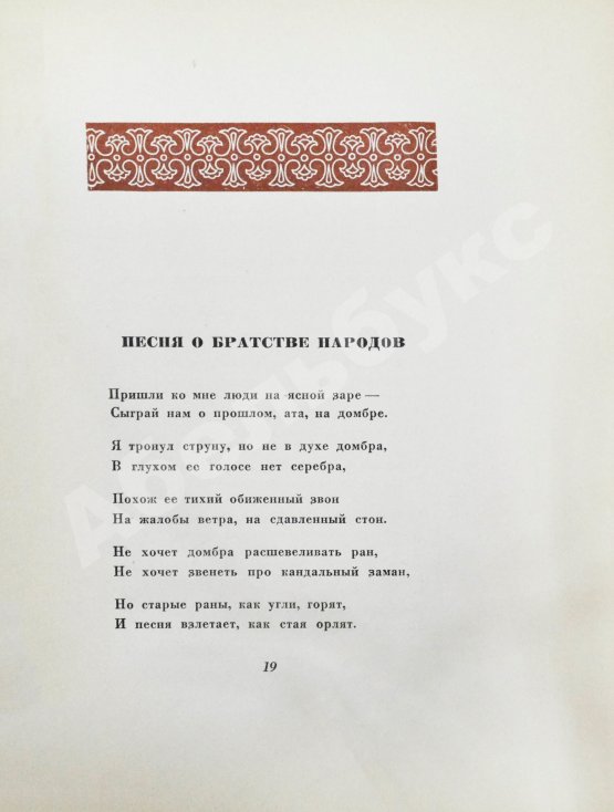 Антикварная книга Джамбул. Путешествие на Кавказ