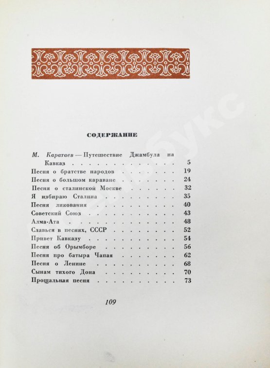 Антикварная книга Джамбул. Путешествие на Кавказ