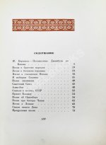 Джамбул. Путешествие на Кавказ