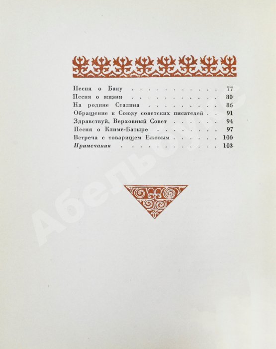 Антикварная книга Джамбул. Путешествие на Кавказ