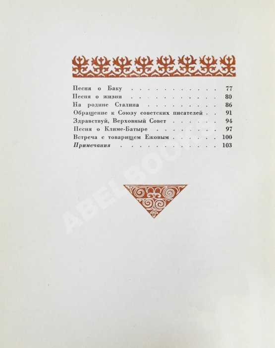 Антикварная книга Джамбул. Путешествие на Кавказ