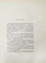 Эллис [Кобылинский, Л.Л.] Русские символисты