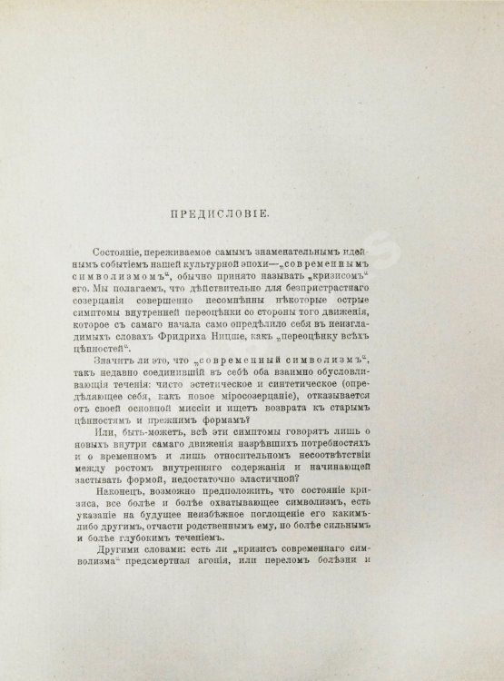 Антикварная книга Эллис [Кобылинский, Л.Л.] Русские символисты