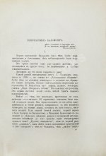 Эллис [Кобылинский, Л.Л.] Русские символисты