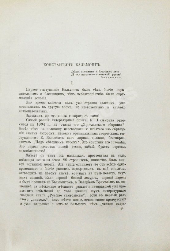 Антикварная книга Эллис [Кобылинский, Л.Л.] Русские символисты