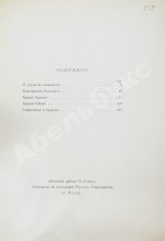 Эллис [Кобылинский, Л.Л.] Русские символисты