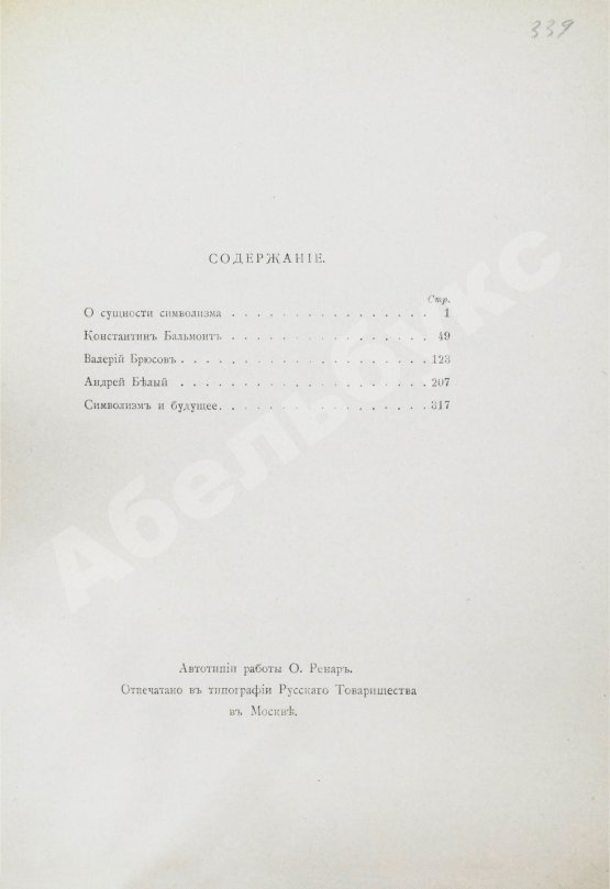 Антикварная книга Эллис [Кобылинский, Л.Л.] Русские символисты