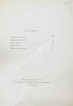 Эллис [Кобылинский, Л.Л.] Русские символисты