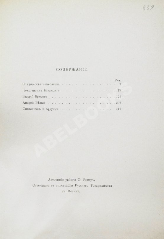 Антикварная книга Эллис [Кобылинский, Л.Л.] Русские символисты