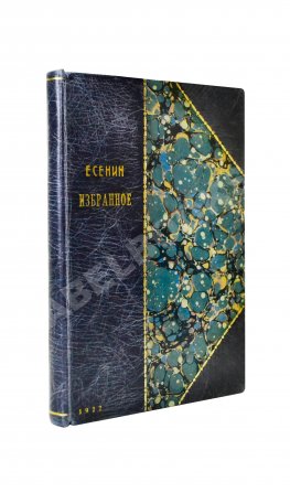 Есенин, С.А. Избранное
