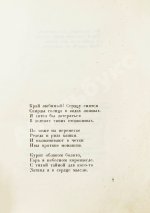 Есенин, С.А. Избранное
