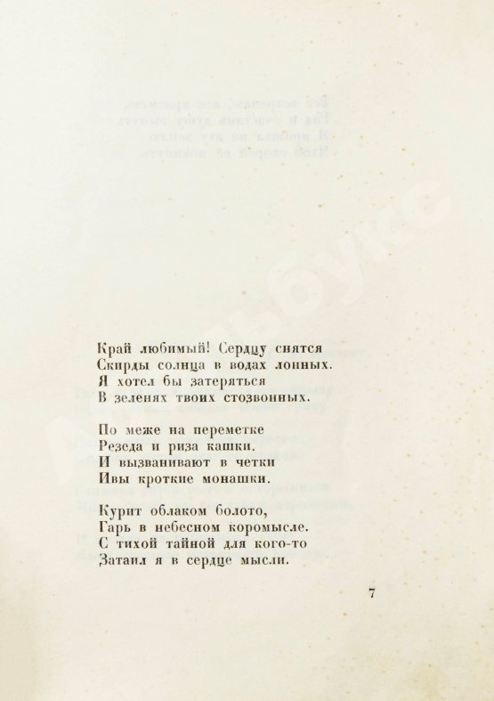 Первое/Прижизненное издание Есенин, С.А. Избранное