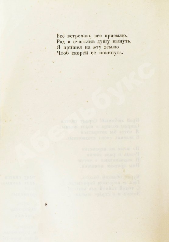Первое/Прижизненное издание Есенин, С.А. Избранное