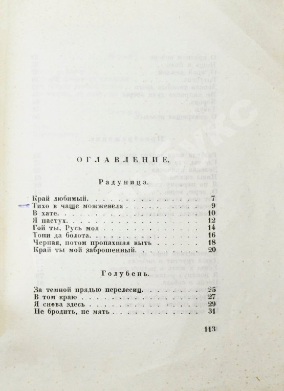 Первое/Прижизненное издание Есенин, С.А. Избранное