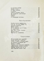 Есенин, С.А. Избранное