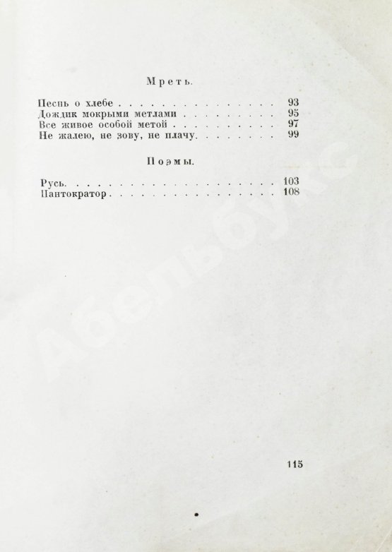 Первое/Прижизненное издание Есенин, С.А. Избранное