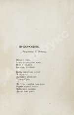 Есенин, С.А. Преображение