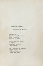 Есенин, С.А. Преображение
