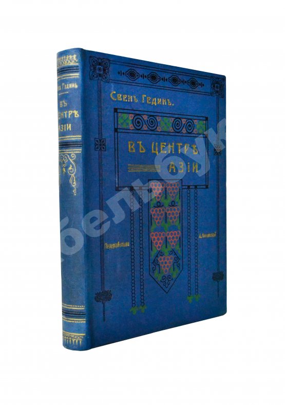 Антикварная книга Анненская, А.Н. Путешествие Свена Гедина в 1893-1897 гг. в Памир, Тибет и восточный Туркестан