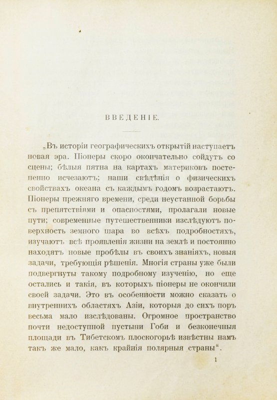 Антикварная книга Анненская, А.Н. Путешествие Свена Гедина в 1893-1897 гг. в Памир, Тибет и восточный Туркестан