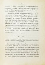Анненская, А.Н. Путешествие Свена Гедина в 1893-1897 гг. в Памир, Тибет и восточный Туркестан