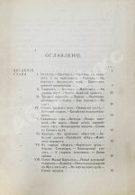 Анненская, А.Н. Путешествие Свена Гедина в 1893-1897 гг. в Памир, Тибет и восточный Туркестан