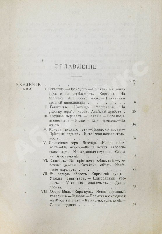 Антикварная книга Анненская, А.Н. Путешествие Свена Гедина в 1893-1897 гг. в Памир, Тибет и восточный Туркестан