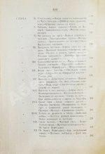 Анненская, А.Н. Путешествие Свена Гедина в 1893-1897 гг. в Памир, Тибет и восточный Туркестан