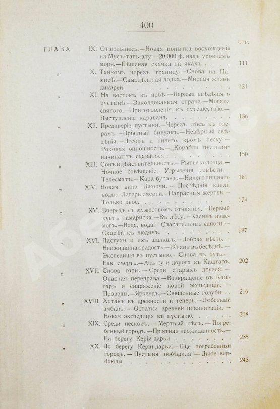 Антикварная книга Анненская, А.Н. Путешествие Свена Гедина в 1893-1897 гг. в Памир, Тибет и восточный Туркестан