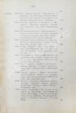 Анненская, А.Н. Путешествие Свена Гедина в 1893-1897 гг. в Памир, Тибет и восточный Туркестан