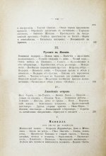 Гончаров, И.А. Фрегат Паллада. Очерки путешествия