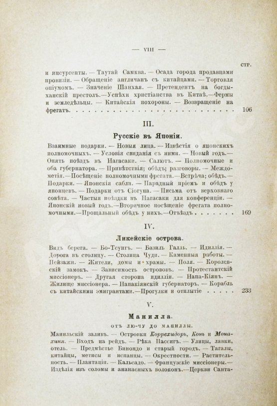 Антикварная книга Гончаров, И.А. Фрегат Паллада. Очерки путешествия