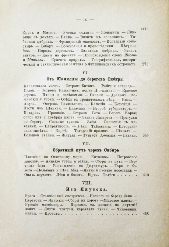Антикварная книга Гончаров, И.А. Фрегат Паллада. Очерки путешествия