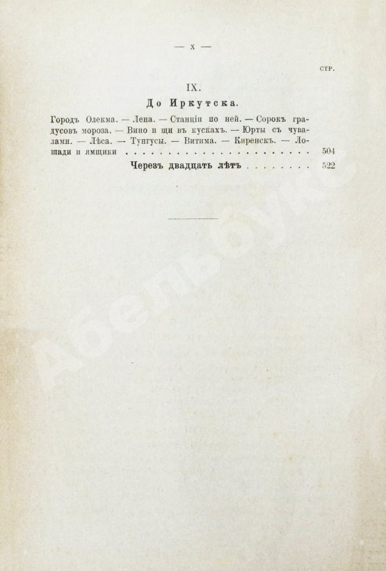 Антикварная книга Гончаров, И.А. Фрегат Паллада. Очерки путешествия