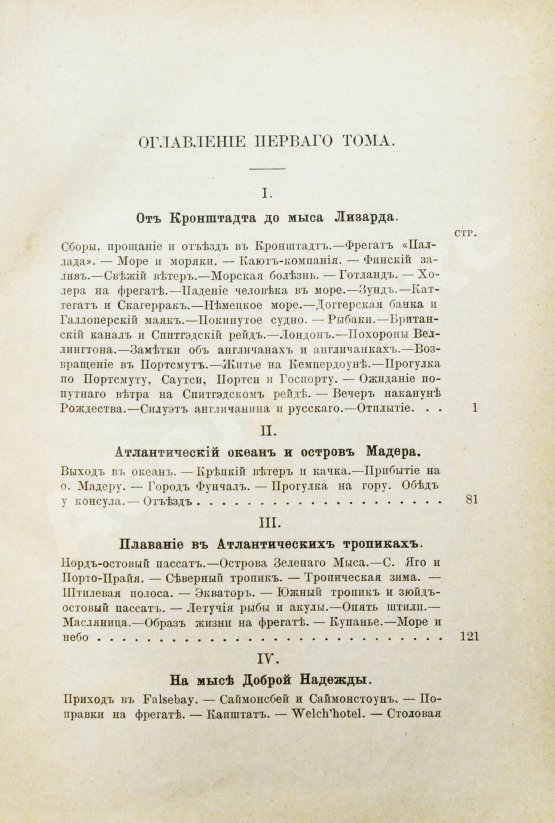 Антикварная книга Гончаров, И.А. Фрегат Паллада. Очерки путешествия