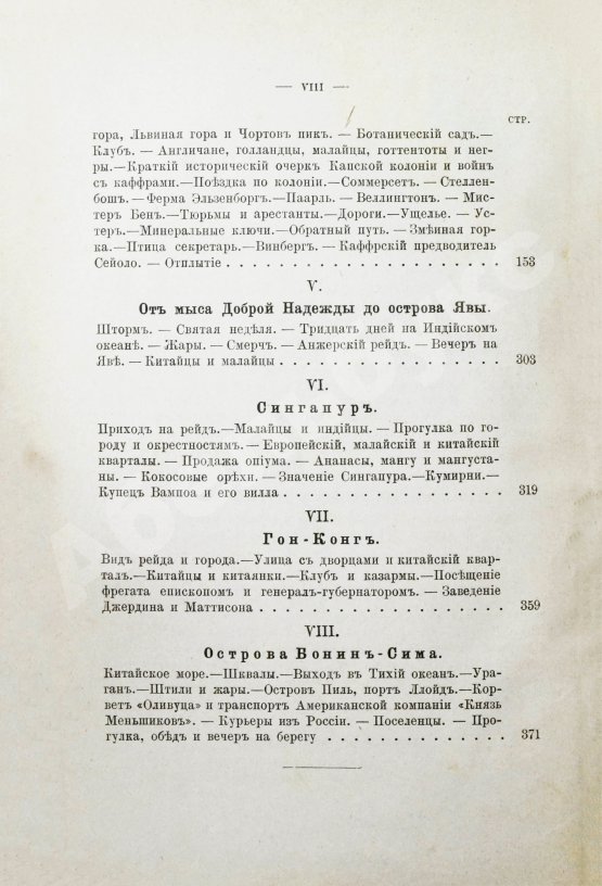 Антикварная книга Гончаров, И.А. Фрегат Паллада. Очерки путешествия
