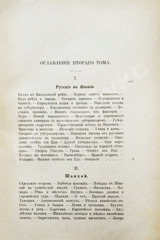 Антикварная книга Гончаров, И.А. Фрегат Паллада. Очерки путешествия