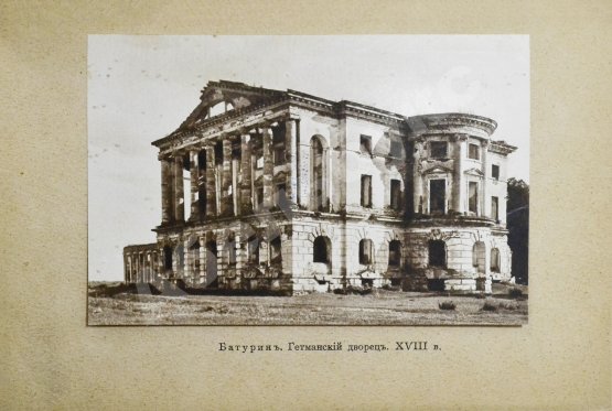 Антикварная книга Горностаев, Ф.Ф. [автограф] Дворцы и церкви Юга