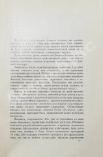 Горностаев, Ф.Ф. [автограф] Дворцы и церкви Юга