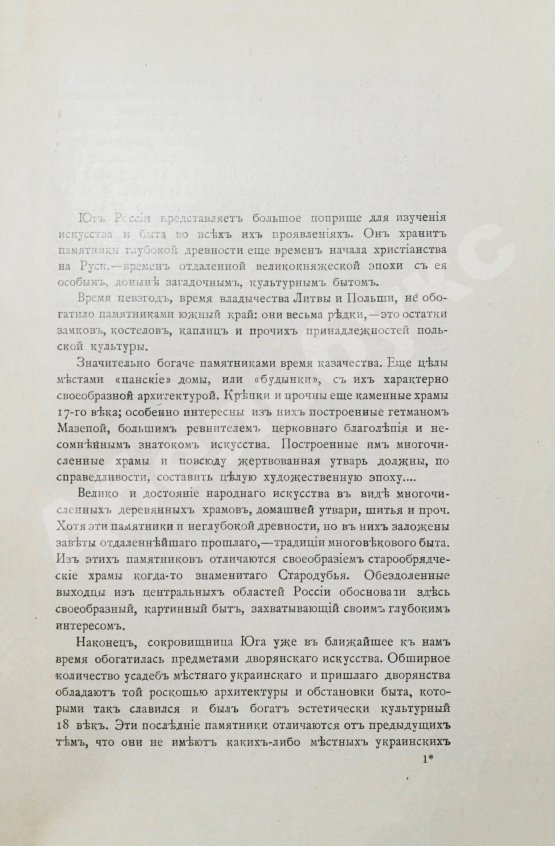 Антикварная книга Горностаев, Ф.Ф. [автограф] Дворцы и церкви Юга