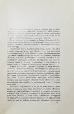 Горностаев, Ф.Ф. [автограф] Дворцы и церкви Юга