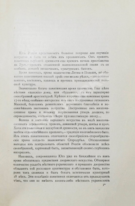 Антикварная книга Горностаев, Ф.Ф. [автограф] Дворцы и церкви Юга