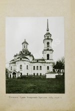 Горностаев, Ф.Ф. [автограф] Дворцы и церкви Юга