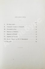 Горностаев, Ф.Ф. [автограф] Дворцы и церкви Юга