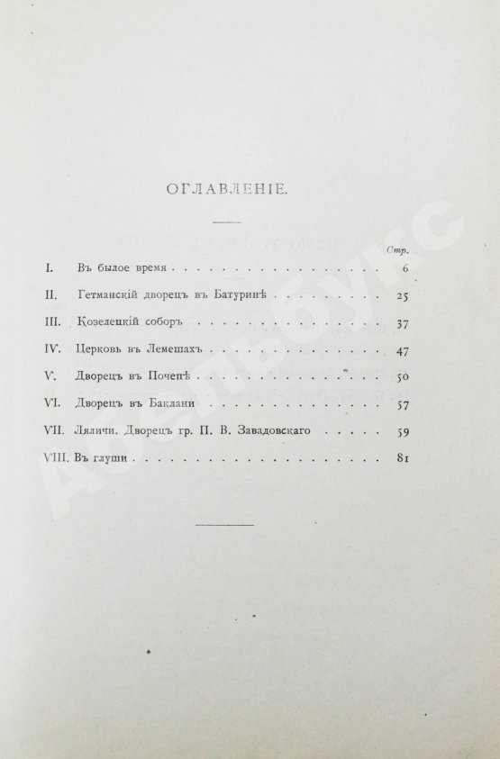 Антикварная книга Горностаев, Ф.Ф. [автограф] Дворцы и церкви Юга