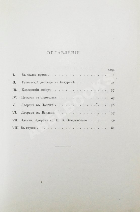 Антикварная книга Горностаев, Ф.Ф. [автограф] Дворцы и церкви Юга