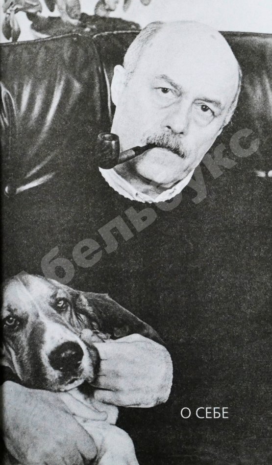 Антикварная книга Говорухин, С.С. [автограф Элине Быстрицкой] Жизнь. Творчество. Политика