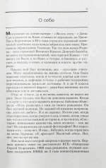 Говорухин, С.С. [автограф Элине Быстрицкой] Жизнь. Творчество. Политика