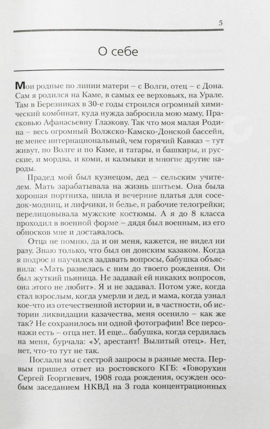 Антикварная книга Говорухин, С.С. [автограф Элине Быстрицкой] Жизнь. Творчество. Политика