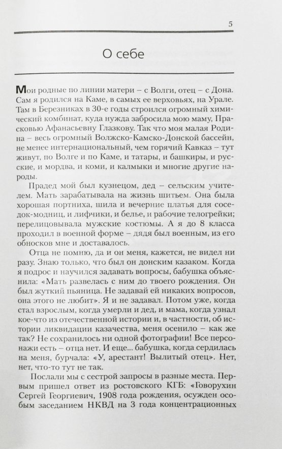 Антикварная книга Говорухин, С.С. [автограф Элине Быстрицкой] Жизнь. Творчество. Политика